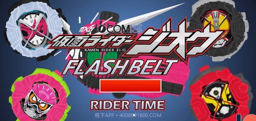 假面骑士revic利维斯腰带模拟器截图1 假面骑士revic利维斯腰带模拟器截图1