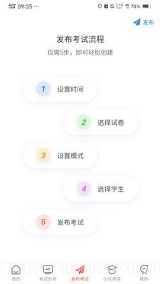 易游通学训助手截图2