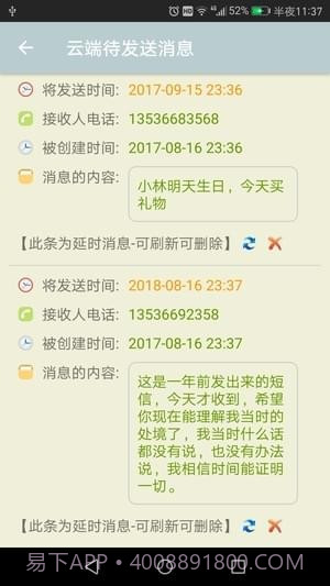 时光短信截图2
