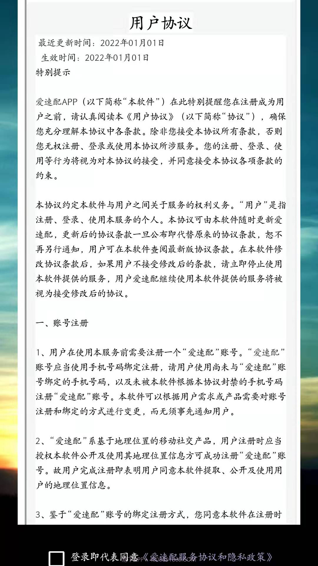 爱速配截图4 爱速配截图4