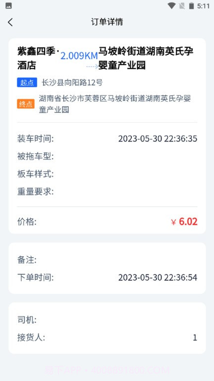 安运拖车截图1 安运拖车截图1