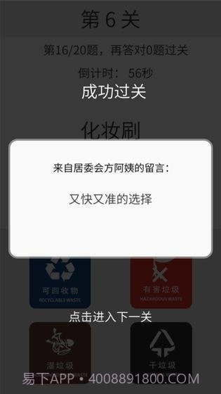 垃圾分类训练截图2