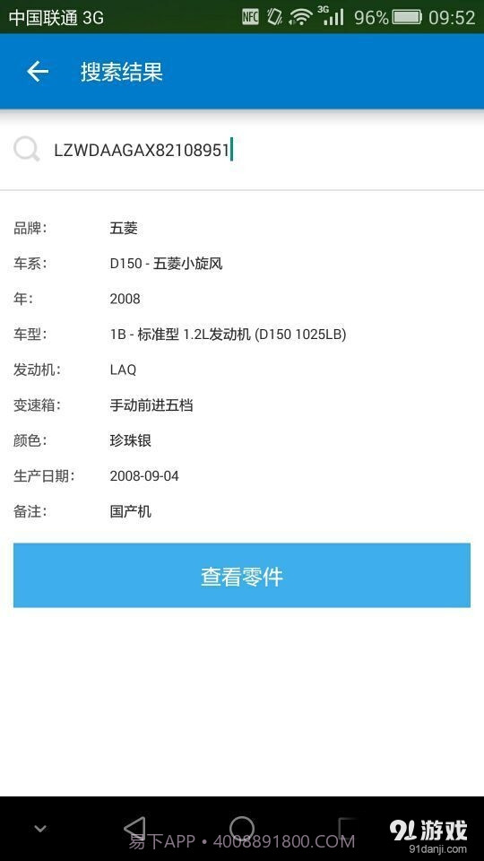 EPC SGMW截图4 EPC SGMW截图4