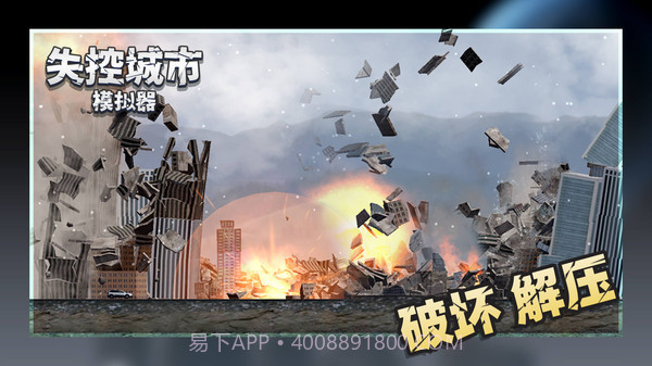 失控城市模拟器全新地图截图3 失控城市模拟器全新地图截图3