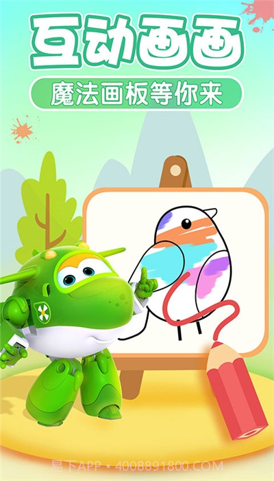 我的超级飞侠内购截图1 我的超级飞侠内购截图1