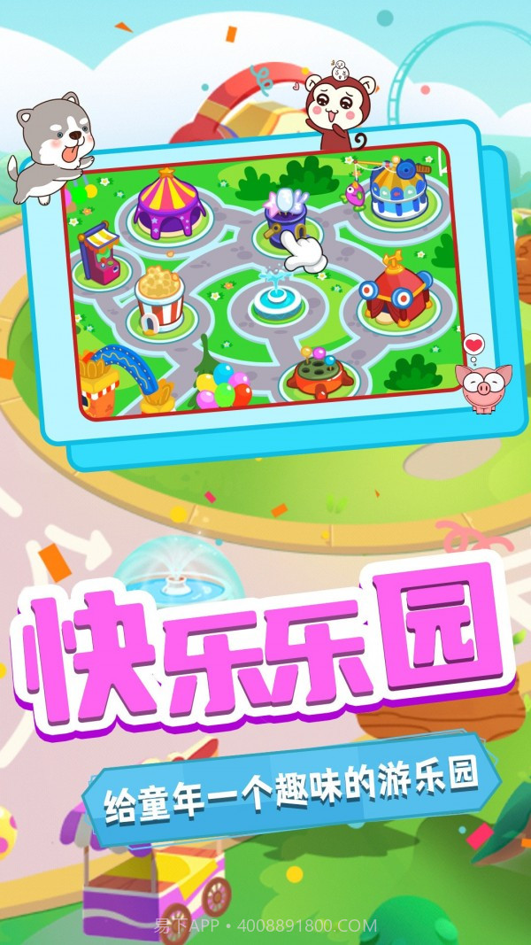 大头小子乐园截图2