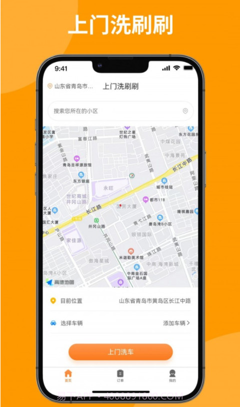 上门洗刷刷截图4