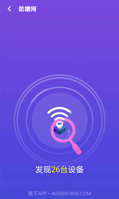 天天WiFi管家截图3