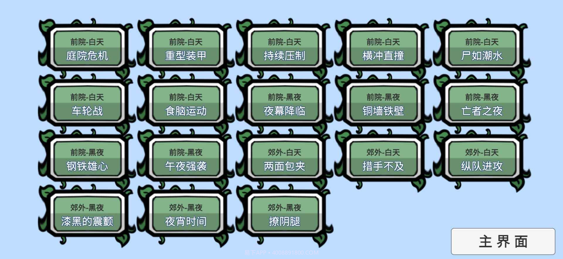 pvz 主要资源截图1 pvz 主要资源截图1