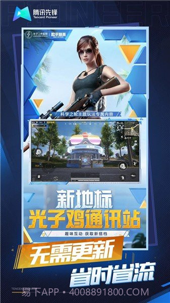 和平精英云游戏2023截图3 和平精英云游戏2023截图3