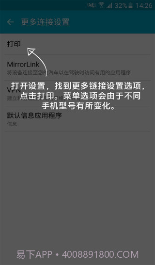 惠普打印服务插件 安卓截图3 惠普打印服务插件 安卓截图3