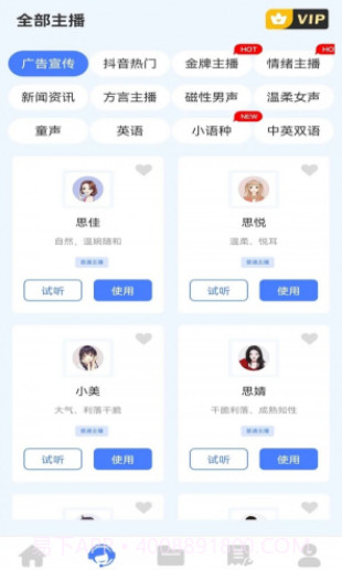 配音鱼截图2 配音鱼截图2