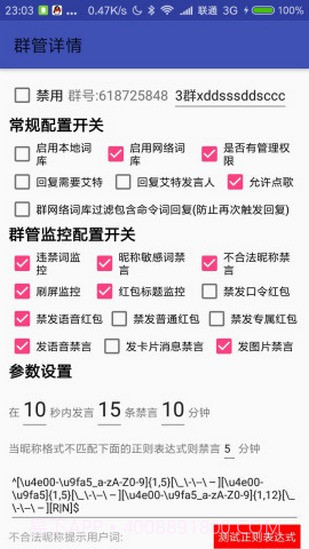 情迁机器人(QQ群管理)截图2 情迁机器人(QQ群管理)截图2