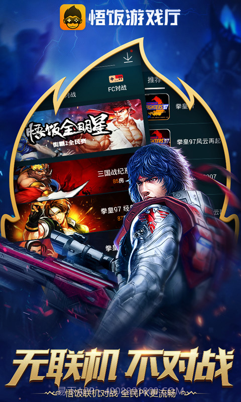 悟饭游戏厅免费作弊版截图3 悟饭游戏厅免费作弊版截图3