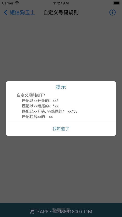 短信狗卫士截图1