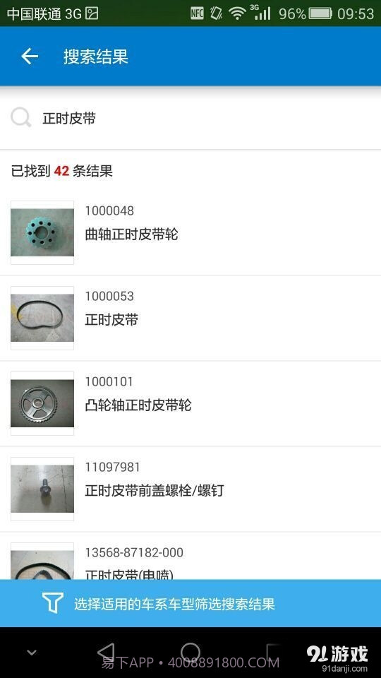 EPC SGMW截图5 EPC SGMW截图5