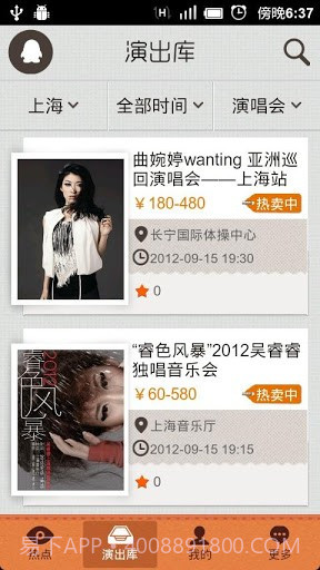 QQ看演出截图2 QQ看演出截图2