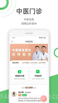 快速问医生app截图3