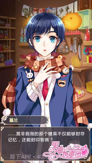 男神执事团截图1