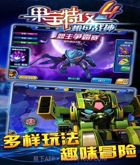 果宝特攻4机甲战神截图5 果宝特攻4机甲战神截图5