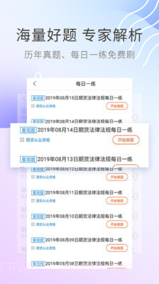 期货从业资格考试截图4