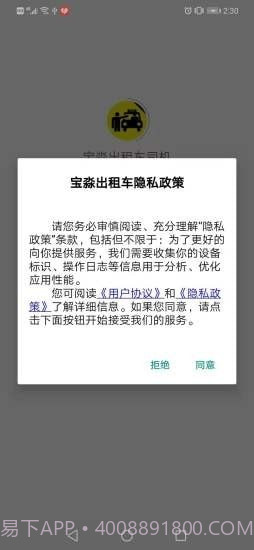 宝淼出租车司机截图4 宝淼出租车司机截图4