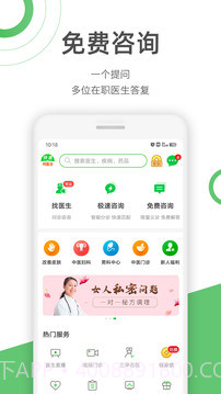 快速问医生app截图1