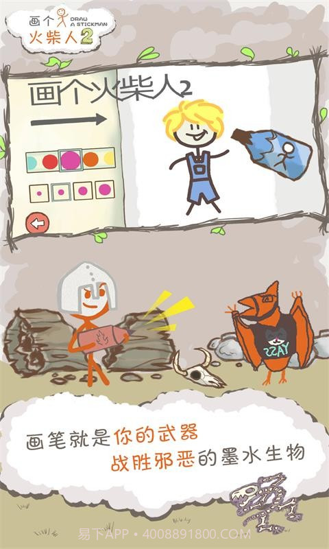 画个火柴人2地底探险截图5