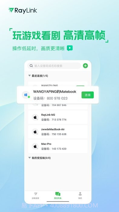 RayLink远程控制软件截图1 RayLink远程控制软件截图1