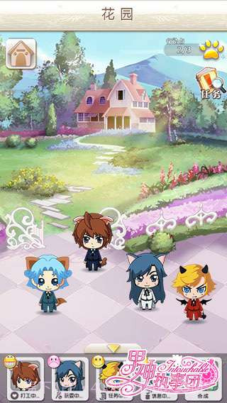 男神执事团截图4