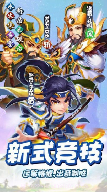 逍遥三国后宫版截图1 逍遥三国后宫版截图1