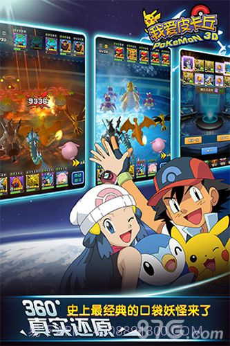 我爱皮卡丘手游截图3 我爱皮卡丘手游截图3