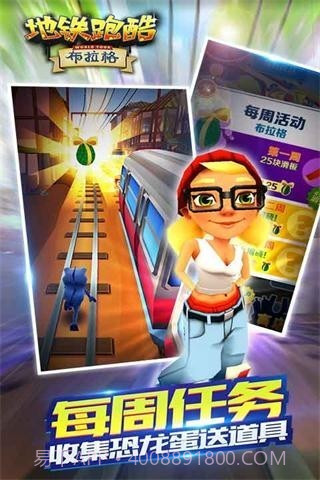 地铁跑酷布拉格版截图5