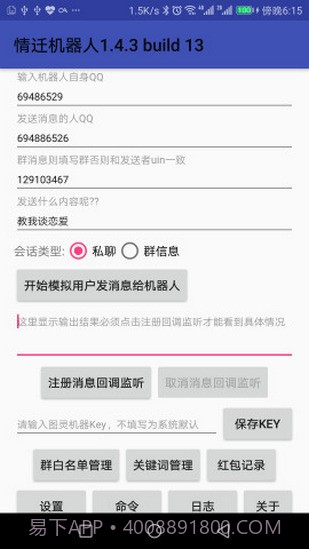 情迁机器人(QQ群管理)截图1 情迁机器人(QQ群管理)截图1