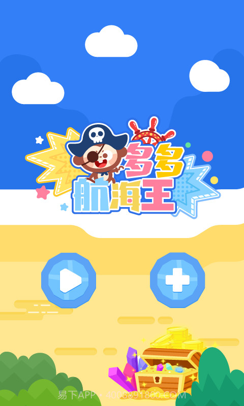 多多航海王截图1