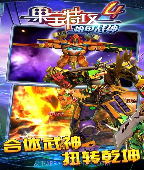 果宝特攻4机甲战神截图4 果宝特攻4机甲战神截图4