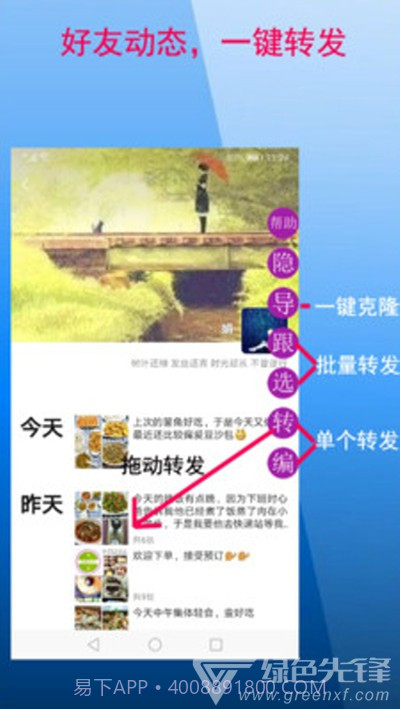 微商朋友圈一键转发(转发朋友圈工具)V8.4.5 安卓免费版截图2 微商朋友圈一键转发(转发朋友圈工具)V8.4.5 安卓免费版截图2