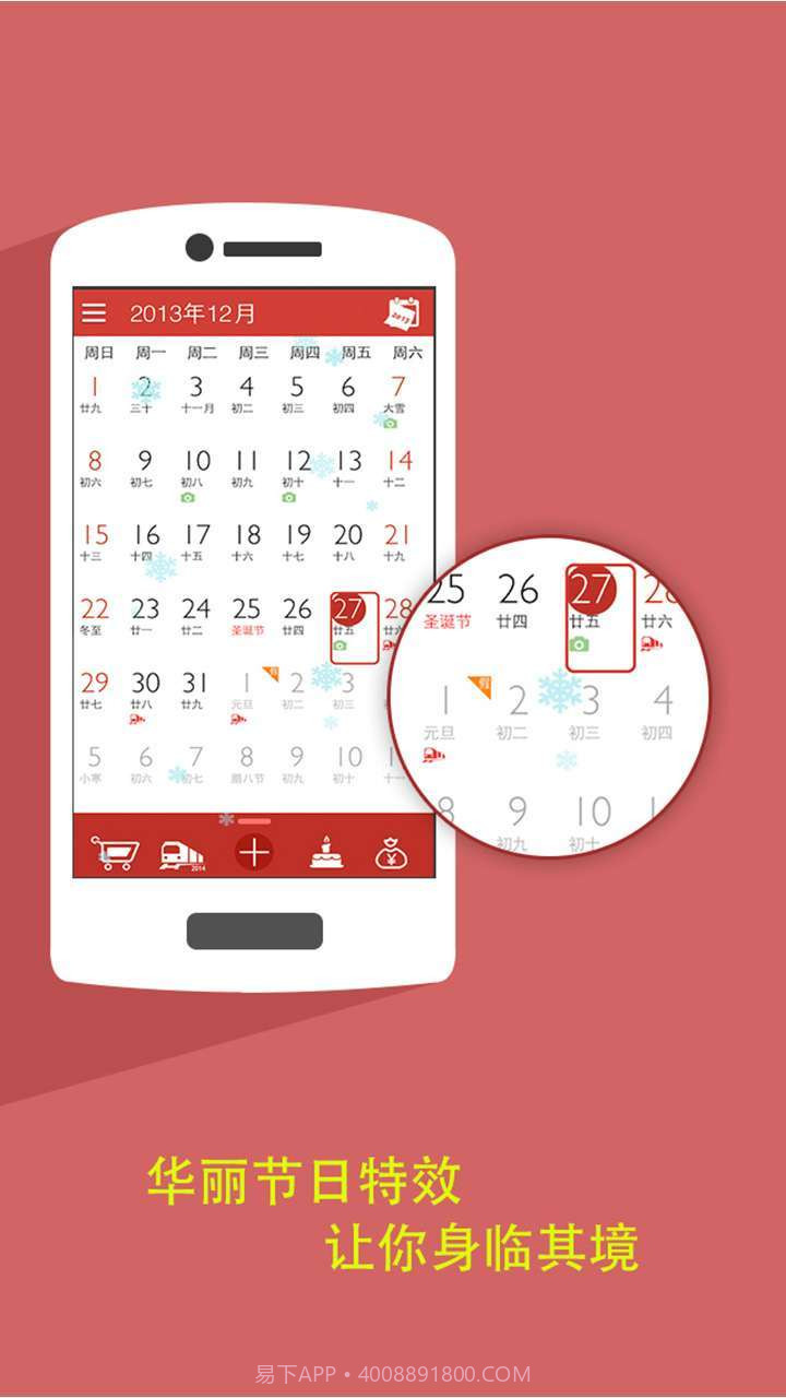 彩日历截图1 彩日历截图1