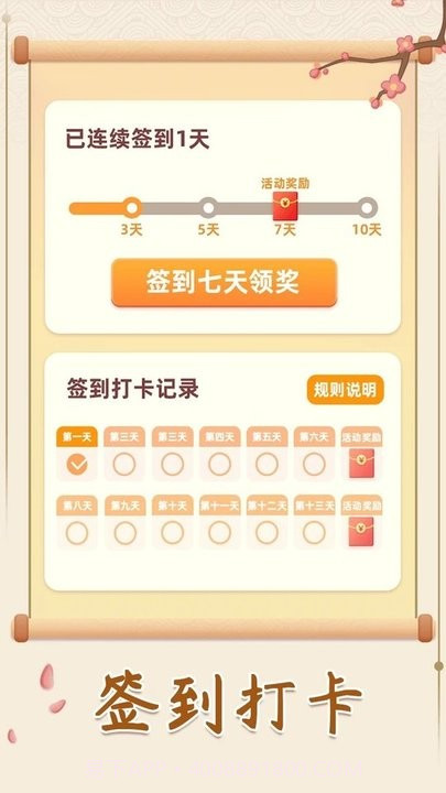 幸福闯关截图4 幸福闯关截图4