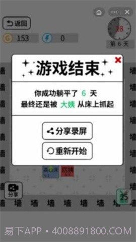 躺平文字大冒险游戏截图4 躺平文字大冒险游戏截图4