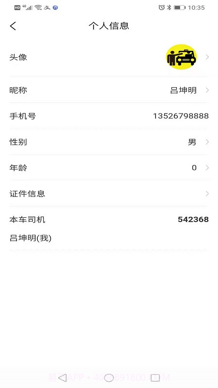 宝淼出租车司机截图3 宝淼出租车司机截图3