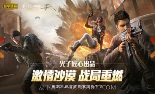 和平精英下载截图3 和平精英下载截图3