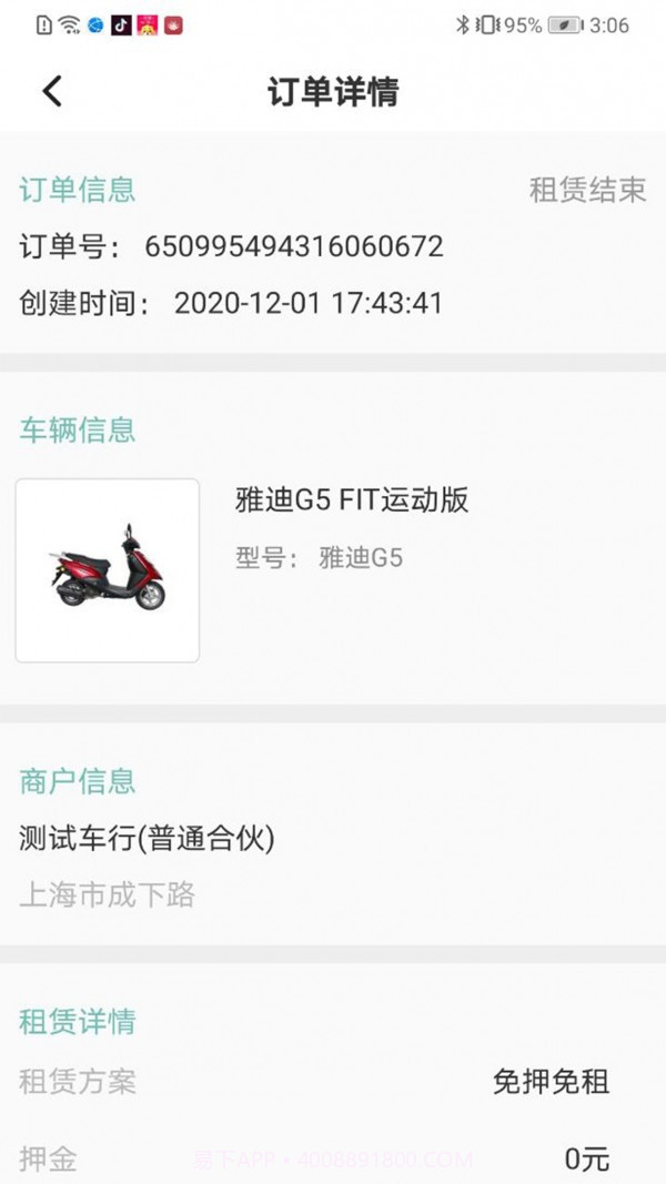 骑享租手机版截图3