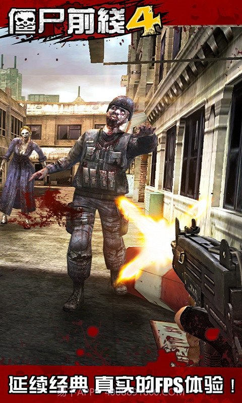 僵尸前线4APP截图2 僵尸前线4APP截图2