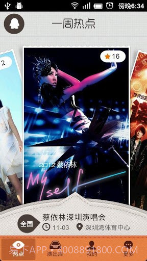 QQ看演出截图1 QQ看演出截图1