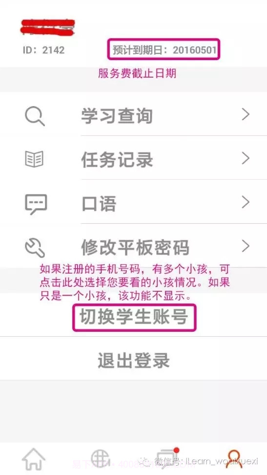 ilearn家长截图1 ilearn家长截图1