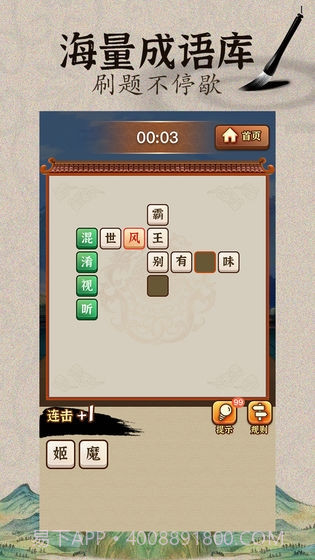 成语闯江湖截图2