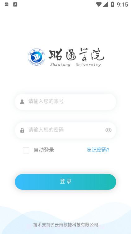 昭通学院OA截图2 昭通学院OA截图2