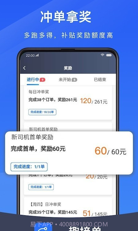趣接单司机端截图1 趣接单司机端截图1