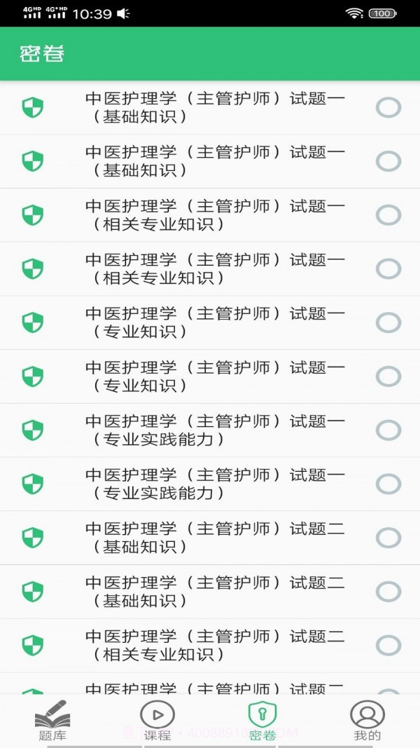 主管护师中医护理截图4 主管护师中医护理截图4